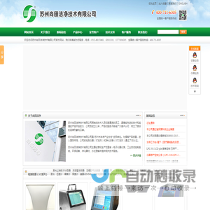 苏州尚田洁净技术有限公司