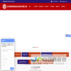 云南瑞博检测技术股份有限公司