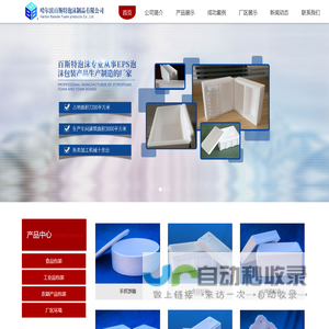 哈尔滨百斯特泡沫制品有限公司