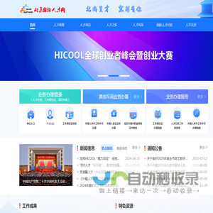 北京国际人才网