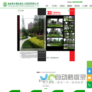 杨凌绿亚园林建设工程集团有限公司