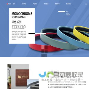 厦门艺闽工贸有限公司是专业生产各种封边条