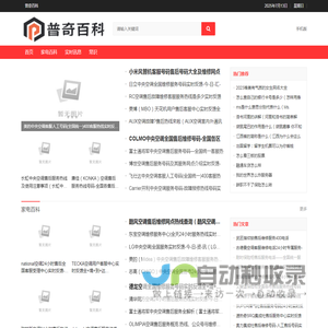 普奇百科