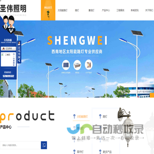 成都太阳能路灯厂家