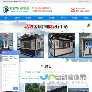 集成房屋
