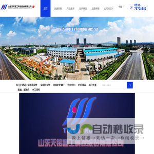 山东天铭重工科技股份有限公司