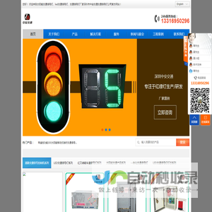 深圳市中安交通科技有限公司