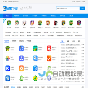 免费软件商店大全