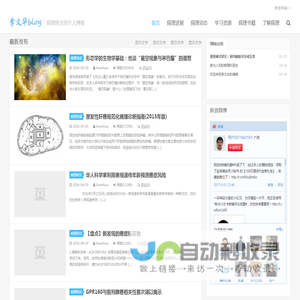 李文华的博客