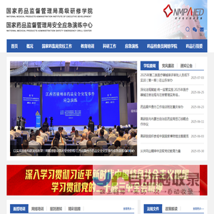 国家药品监督管理局高级研修学院