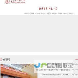 连云港师范学院