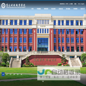 重庆科技职业学院