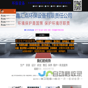 四川鑫汇点环保设备有限责任公司