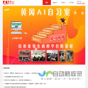 黄冈AI自主学习系统