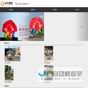 东莞雕塑厂家