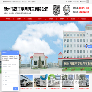 随州市茂丰专用汽车有限公司