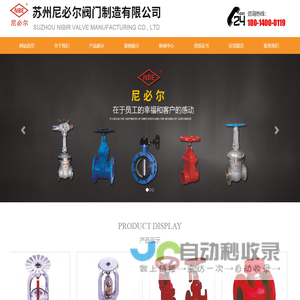 苏州尼必尔阀门制造有限公司