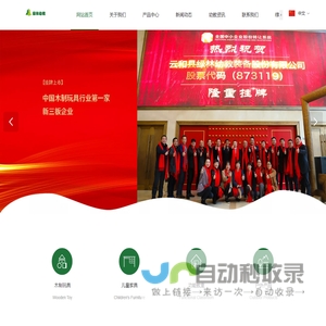 云和县绿林幼教装备股份有限公司,木质玩具,儿童家具,功能教室,户外产品,官方网站