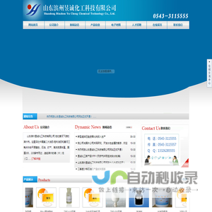 山东滨州昱诚化工科技有限公司
