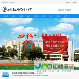 株洲市第十三中学