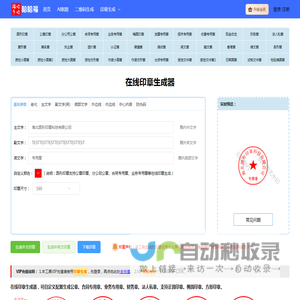 在线印章生成器