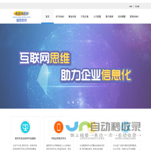 健思软件大连有限公司