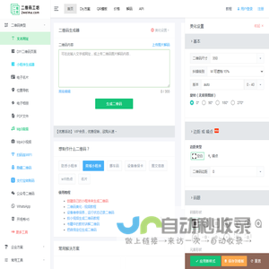 在线二维码生成器