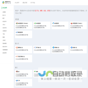 靠谱软件中心