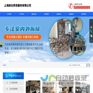 上海办公楼拆除