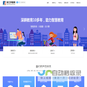 浙江学籍网