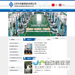 江苏中丹集团股份有限公司