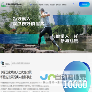 宁波假肢厂家