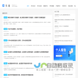 养生知识