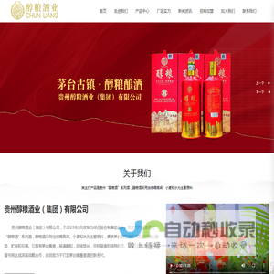 贵州醇粮酒业（集团）有限公司_醇粮酒业,醇粮酿酒,白酒定制