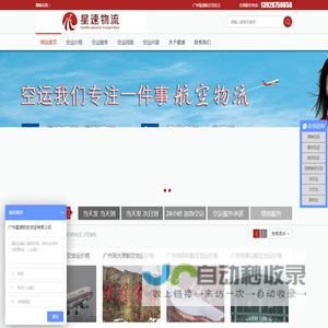 广州空运公司