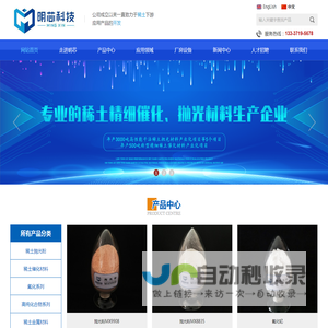 包头市明芯科技有限公司