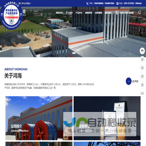 鸿海线缆有限公司