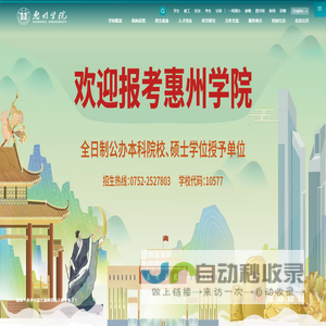 惠州学院Huizhou