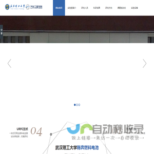武汉理工大学汽车学院燃料电池课题组