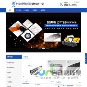 大连大特钢制品销售有限公司