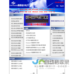 北京弗斯格尔电子技术有限公司