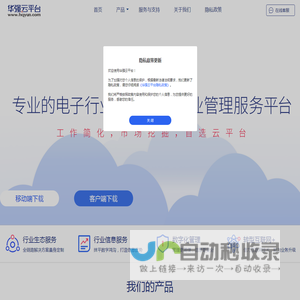 华强云平台