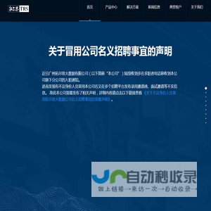 广州拓尔思大数据