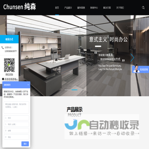 杭州纯森家具制造有限公司