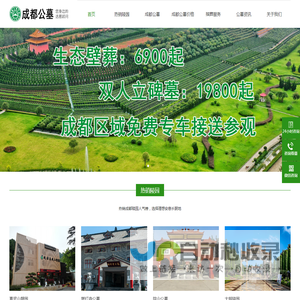 成都公墓大全