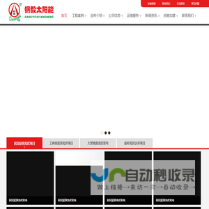 青岛钢毅太阳能有限公司
