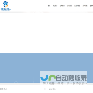 中数联(成都)认证中心有限公司
