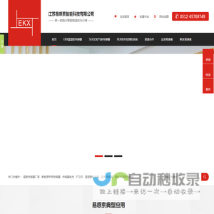 智能电控，智能互联，智能制造，新能源充电储能组件-易感素