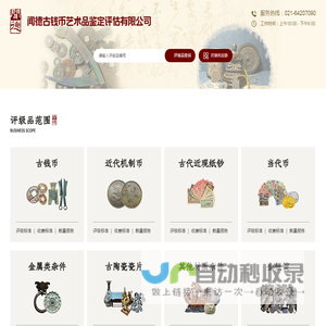 江苏闻德古钱币艺术品鉴定评估有限公司