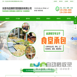 东莞市启源餐饮管理服务有限公司
